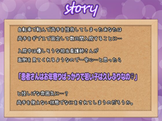 病院の優しそうな看護師さんは実は寸止め大好きなドS痴女でした ～身動きが取れない俺と中出しセックスしちゃいます～ [Star Sign Cafe] | DLsite 同人 - R18