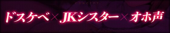 【下品オホ声】ヤラせてくれる!ドスケベJKシスターの耳舐めご奉仕からの絶頂おま〇こ【濃厚えっち】 [赤耳アカミ] | DLsite 同人 - R18