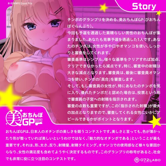 【おちんぽプリンス】貪られアクメ★オマンコで審査「美おちんぽGP・エントリーナンバー9991番」〜凛々しさと挿入感〜【アクメナビゲート搭載】 [072LABO] | DLsite 同人 - R18