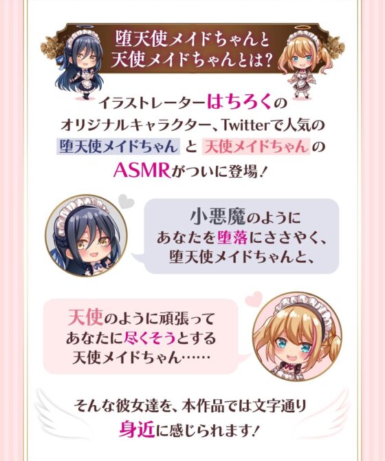 ダブル天使のラブたっぷりご奉仕――ご主人さま、今日はいちゃつく休日です。 [あまいろさうんど] | DLsite 同人 - R18