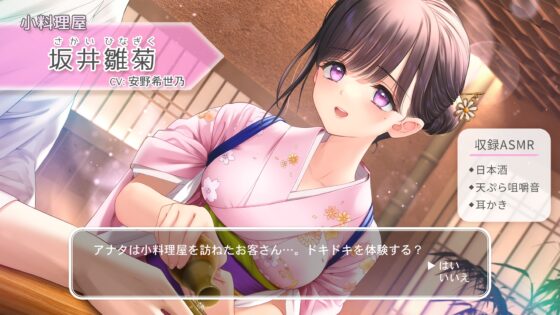 【咀嚼音・水音・耳かき】おしごとねいろ ～小料理屋編～【CV.安野希世乃】 [kotoneiro] | DLsite 同人 - R18