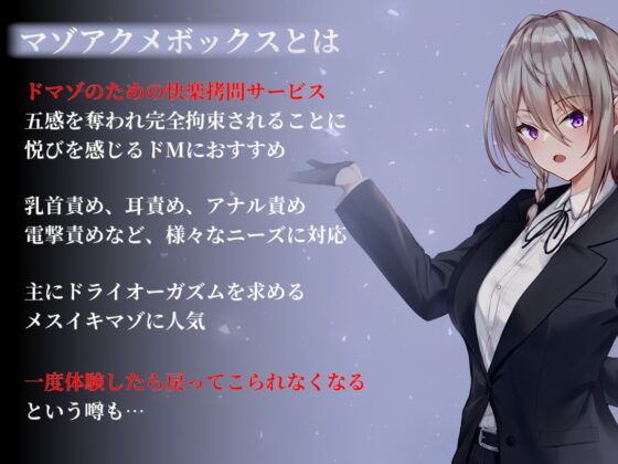 【ドM向け】マゾアクメボックス永久幽閉【バイノーラル】 [妄想解放戦線] | DLsite 同人 - R18