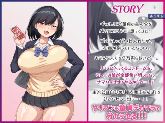童貞を舐め切った まんことセットでゴムを売る ヤリマンJKをわからせる [ドM女史団] | DLsite 同人 - R18