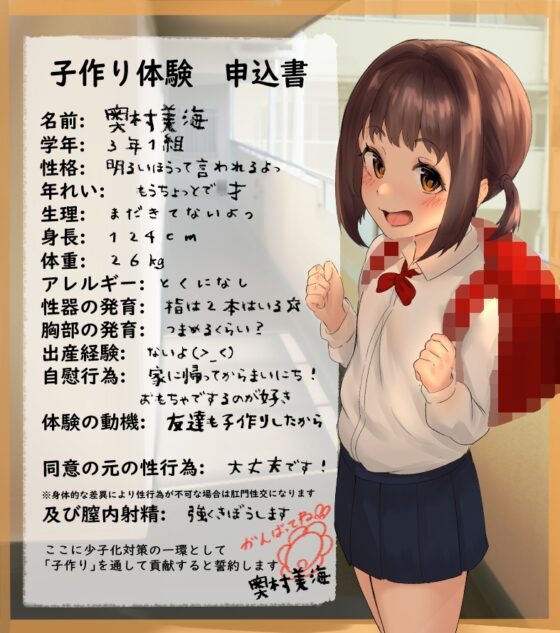 30分で出来る子作り体験 改定版 【天真爛漫系J○ みうちゃん編】ー少子化対策推進委員会よりー [思邪無庵] | DLsite 同人 - R18