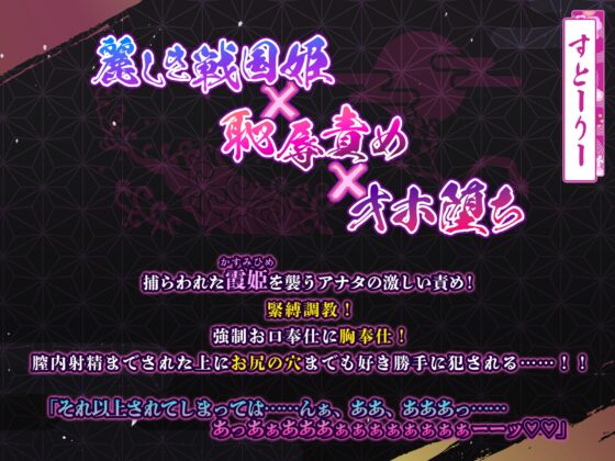 【KU100】麗しき戦国姫の恥辱オホ堕ち ～超下品な低音アクメしても服従を絶対に認めない～ [生ハメ堕ち部★LACK] | DLsite 同人 - R18