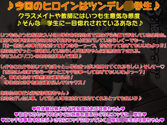 【KU100】J○彼女～普段は偉そうで生意気な○学○年生～大好きな彼氏(あなた)にだけは素直でエッチなツンデレ○学生♪ [キャットフォックス] | DLsite 同人 - R18