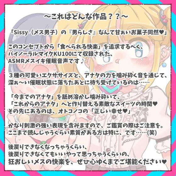 Sissy's Sweets Assort【ASMRメスイキ催眠音声】 [キャンドルマン] | DLsite 同人 - R18