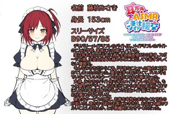 【お世話フォーリー】耳かきASMR×ご奉仕メイド援交 ～イマドキJKのデリバリー生(性)活支援が一歩も動けないあなたのすべてをお世話しちゃうやつ～ [エモイ堂] | DLsite 同人 - R18