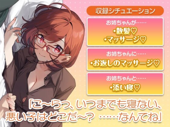 【散髪・マッサージ・添い寝】近視の姉【CV:立花理香】 [電撃G's magazine] | DLsite 同人 - R18