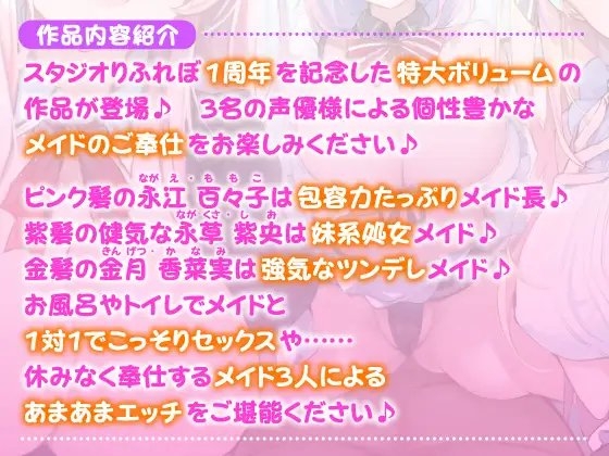 3時間47分!【KU100】性欲が強すぎる淫乱メイドのご奉仕ハーレム ～新人メイドにアナタの好きなところ教えてあげましょうね♪～ [スタジオりふれぼ] | DLsite 同人 - R18