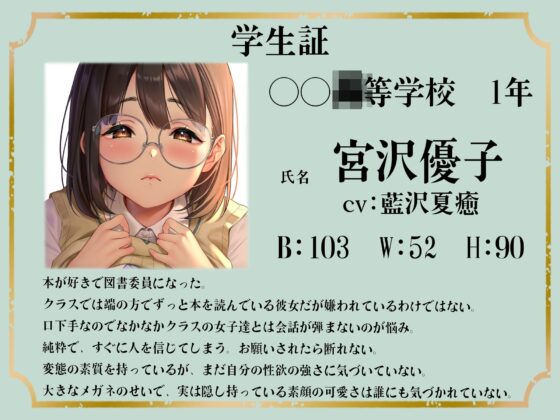 【逆転あり】地味子ー淫乱覚醒ー宮沢優子の場合【KU100】 [脳汁ドロップ] | DLsite 同人 - R18