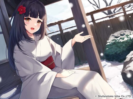 【マッサージ・お風呂・耳かき】もののけぼっくす!～吹雪の夜はピタリと寄り添って……鶴の