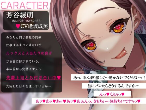 先輩上司と付き合っている同僚のOLを催眠アプリでNTR [シコラボ] | DLsite 同人 - R18