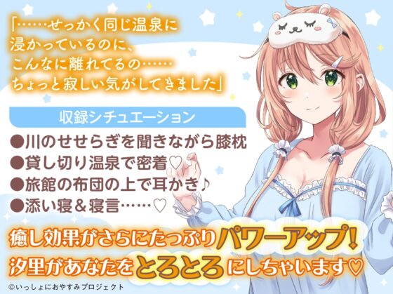 【おっとり後輩大学生と湯けむりASMR】しょにおや!～いっしょにおやすみプロジェクト～ 汐里ともっとのんびり過ごしませんか?【CV:上田麗奈】 [電撃G's magazine] | DLsite 同人 - R18