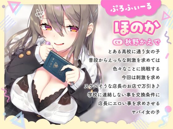 【現役JK生オナホ♪】ドスケベ万引きJKと究極の生ハメ合意えっち [サークル名ao] | DLsite 同人 - R18