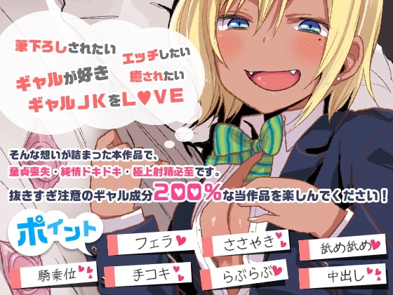 優しいギャルの極上筆下ろしドキドキ射精タイム♪ [とらいあんぐる！] | DLsite 同人 - R18