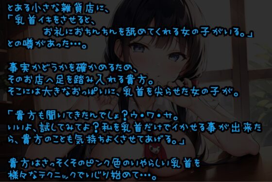 【100円作品!フェラ有】乳首いじり【乳首フェチ向け!】 [petit for] | DLsite 同人 - R18