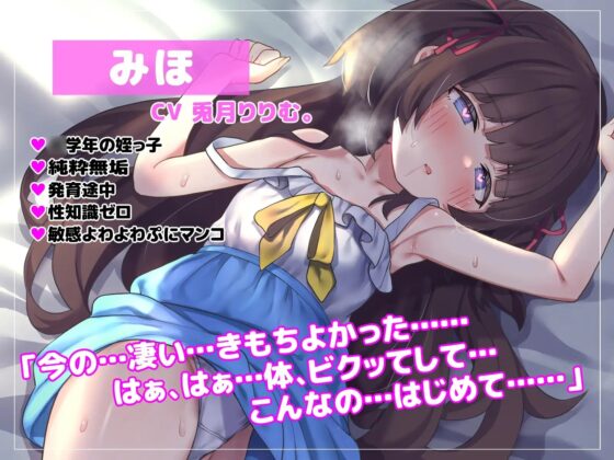 【オホ声調教】姪に媚薬を飲ませて専用ドスケベ生オナホに性教育 [みず飴ぶらっく] | DLsite 同人 - R18