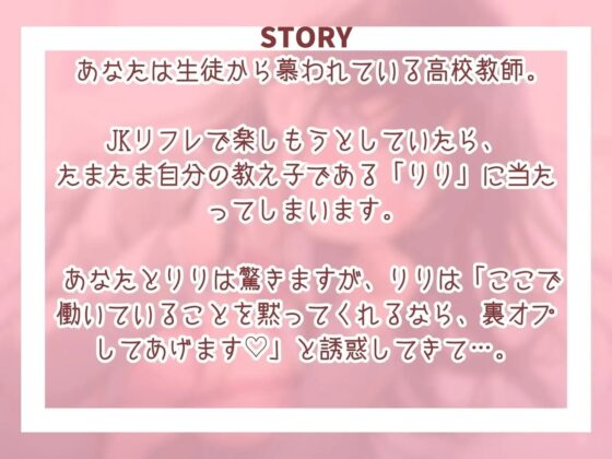 ガチエロ裏オプリフレ〜清楚系JKは生ハメ中出しまで出来ちゃう小悪魔びっち〜 [Loveless] | DLsite 同人 - R18