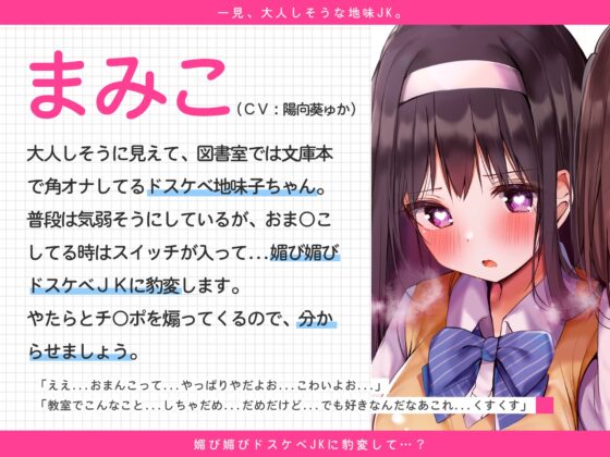 放課後おま〇こdays ～むっつりドスケベJK3人との分からせおま〇こラブコメディ～ [へぶんすてーと] | DLsite 同人 - R18