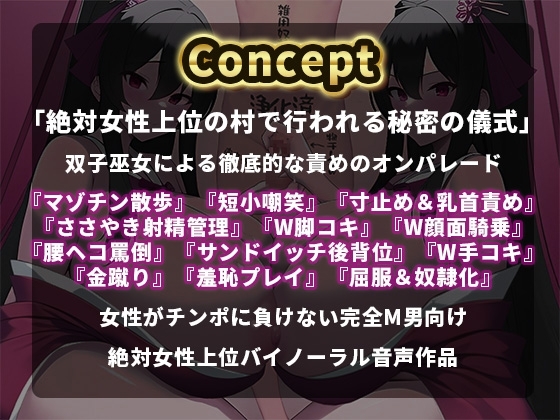 双子巫女の洗礼 強制マゾ化儀式 ～絶対女性上位の村は存在したッ!?部外者立ち入り禁止の儀式に潜入したらドS爆乳双子巫女の射精管理&amp;搾精調教で雑用奴隷にされた話～ [オスマグロ] | DLsite 同人 - R18