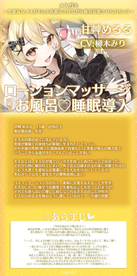 あまあまねいろ～生意気なメスガキに小馬鹿にされながら絶対安眠させられちゃう～【CV:柳木 みり】 [&amp;MORE] | DLsite 同人 - R18