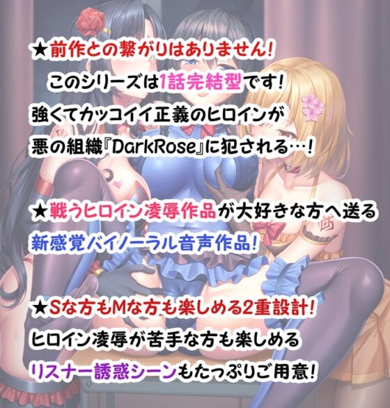 HeroinesNightmare ～僕が裏切った、大好きな先輩～【正義のヒロイン×悪堕ち×BADEND】 [SweetNightmare] | DLsite 同人 - R18