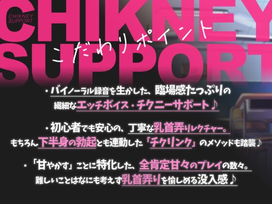 【乳首入門】敏感あまあまチクニーサポート! [空心菜館] | DLsite 同人 - R18