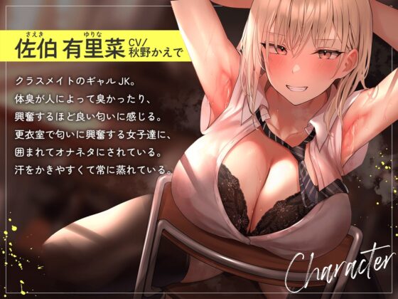 濃厚なメス臭を撒き散らしながら誘惑してくるドスケベギャルJKと汗だく青春交尾 [恋楽屋] | DLsite 同人 - R18