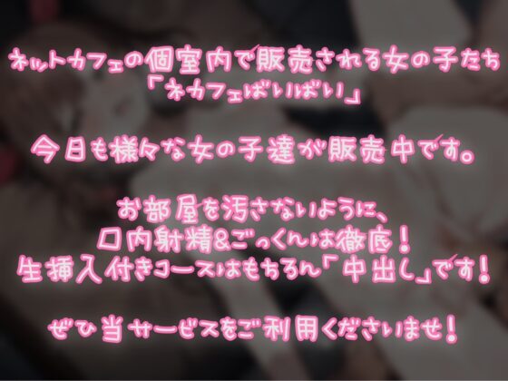 【100円作品】寝カフェ売買【フェラ・中出し有りのこっそりエッチ】 [petit for] | DLsite 同人 - R18