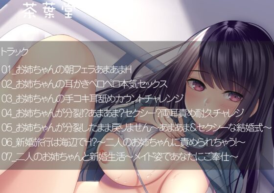 【ご奉仕100円!】Hなお姉さんといちゃらぶ新婚生活〜あなたのお耳をペロペロさせて!〜 [茶葉堂] | DLsite 同人 - R18