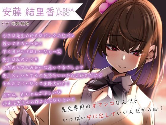 俺の教え子はいつでもおまんこしてくれるどすけべ性徒〜放課後のあまイチャ中出し懇願えっち〜 [うこんちゃん☆かんぱにぃ] | DLsite 同人 - R18