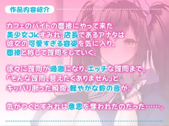 完オチ催眠! ～催眠ベルを鳴らせば真面目な優等生JKすみれちゃんもドスケベになりましたwww～【KU100】 [スタジオりふれぼ] | DLsite 同人 - R18