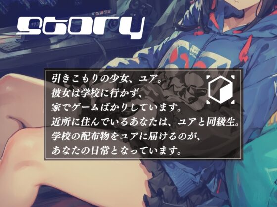 引きこもりのダウナーゲーマー【KU100】 [荘ノヴァ] | DLsite 同人 - R18