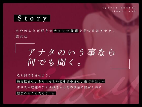 【オホ声】ちょろい後輩、言いなりセックス [アンテロス] | DLsite 同人 - R18