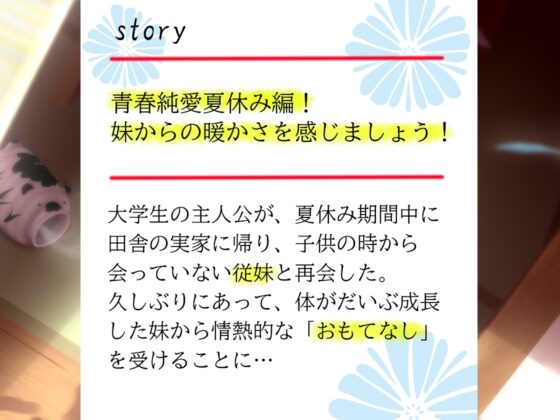 【バイノーラル】夏休みに従妹とのエッチな思い出～久しぶりに会うから寂しかったの～ [m3t(みみもと)] | DLsite 同人 - R18
