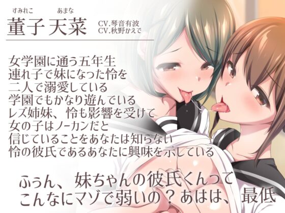 【マゾメス堕ち】連れ子姉妹～溺愛する妹ちゃんの彼氏に君がふさわしい人か確かめてあげまーす～【KU100】 [スミレのほね] | DLsite 同人 - R18