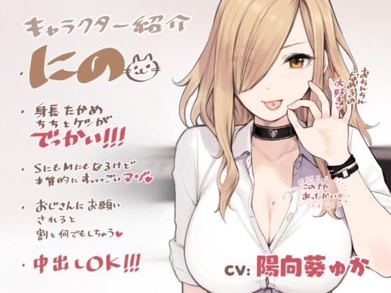 おじさんが好きすぎるギャル(ボイス版) [ふくらすずめ] | DLsite 同人 - R18