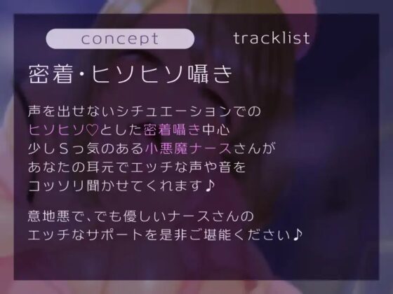【密着・ひそひそ】小悪魔ナースに密着囁きドスケベ看護されちゃう入院生活 [ブルンボルン] | DLsite 同人 - R18