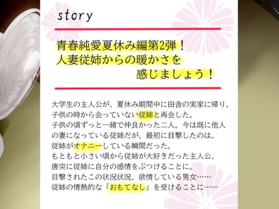 【バイノーラル】夏休みに人妻になってしまった従姉とのエッチな思い出～セックスで気持ちよくなって～ [m3t(みみもと)] | DLsite 同人 - R18
