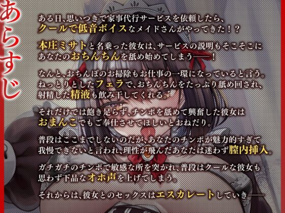 【KU100】低音クールメイドとドスケベ濃厚密着オホ声ねっとりセックス [sikopaper] | DLsite 同人 - R18