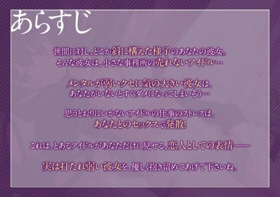 地下アイドルの彼女はよわよわ雑魚メンタル [スマート挿入] | DLsite 同人 - R18