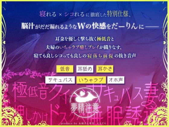 極低音クイーンサキュバス妻の押しかけドスケベ睡眠誘導 [えるてゃ ガルs] | DLsite 同人 - R18