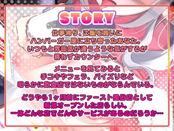 新規オープン!ファースト風俗店!～ハンバーガー屋に来たつもりが中出しセックス!?～ [Star Sign Cafe] | DLsite 同人 - R18