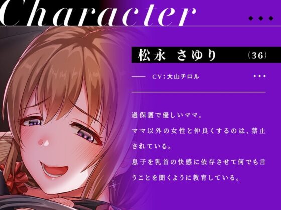 【全編乳首責め】過保護なママによるメス堕ち乳首調教 [ユーフォリアファクトリー] | DLsite 同人 - R18