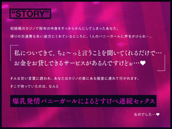 濃厚どすけべセックスで連続射精を強制してくる爆乳発情バニーガール [UZMR] | DLsite 同人 - R18