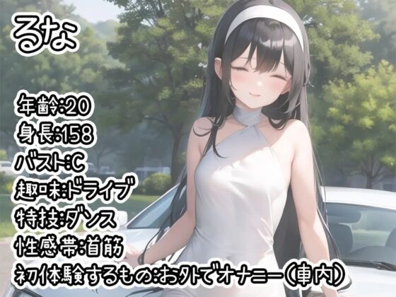 【初体験オナニー実演】THE FIRST DE IKU【るな】 [いんぱろぼいす] | DLsite 同人 - R18