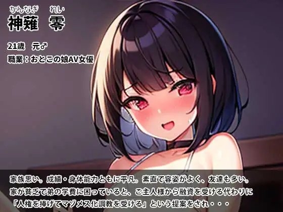 負け犬おとこの娘の無様調教報告 [あだちか] | DLsite 同人 - R18