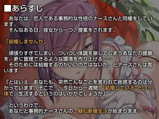 ひたすら事務的に性欲処理をしてくれるナースさん【バイノーラル】～私のお嫁さんおまんこをおちんぽケースにしてください～ [インゴヒゴ] | DLsite 同人 - R18