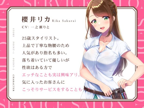 巨乳でエロい美容師さんの誘惑サービスサロン [いちのや] | DLsite 同人 - R18